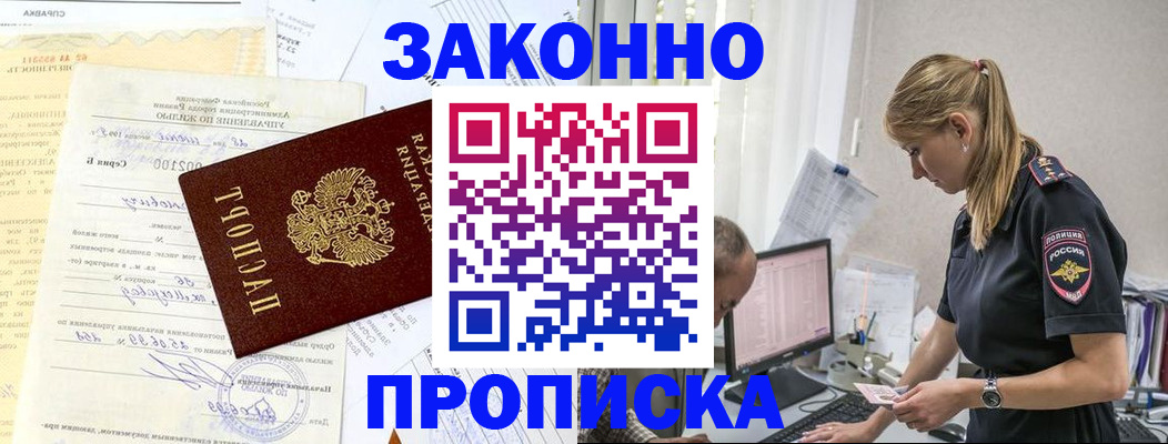 прописка от собственника в Ингушетии