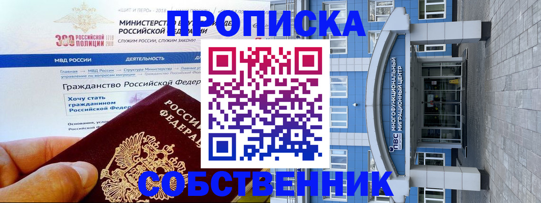 прописка законно в Ингушетии