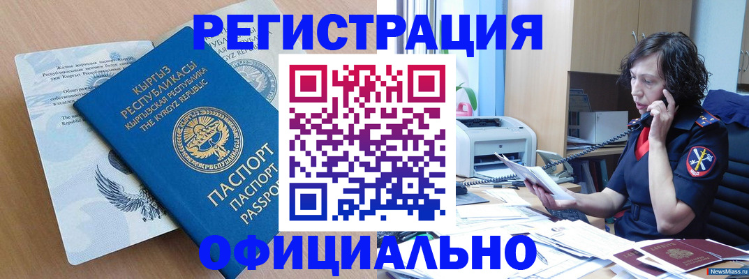 прописка для военкомата в Ингушетии