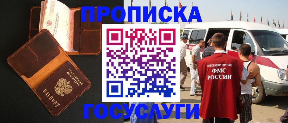 прописка законно в Ингушетии