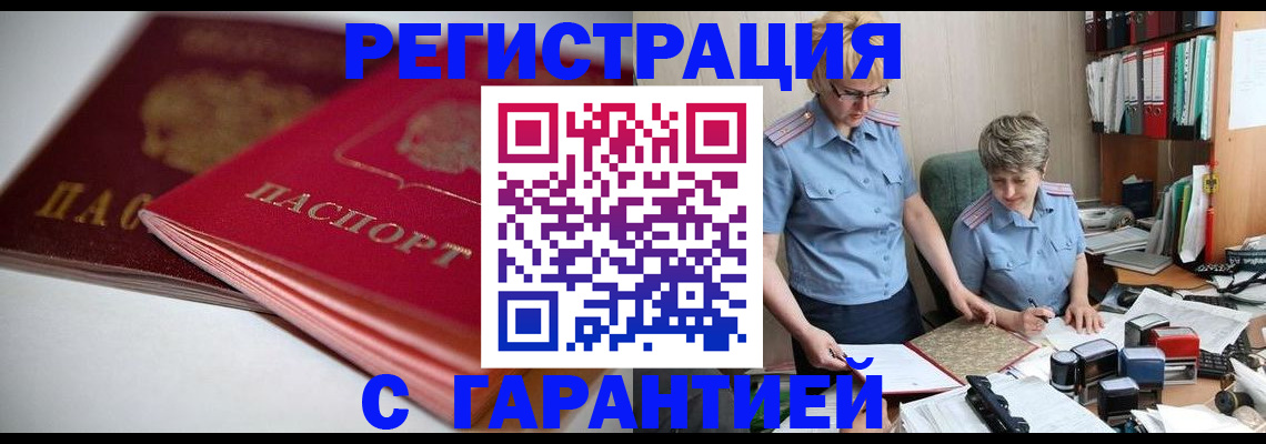 временная регистрация купить в Ингушетии